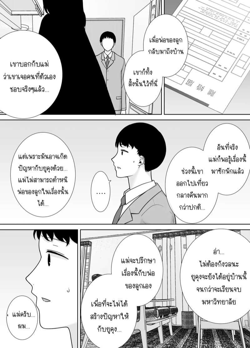 คุณแม่ เป็นให้ทุกอย่าง 2 [Arubain] Life as Mother and Lover 203