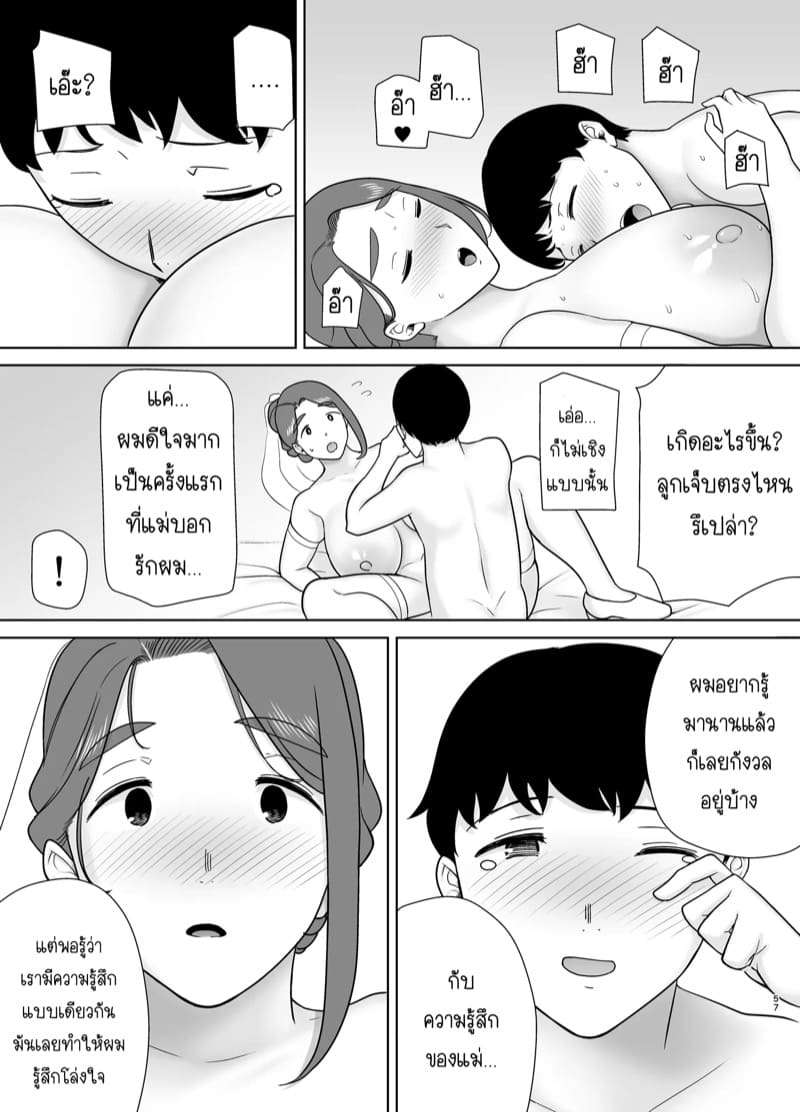 คุณแม่ เป็นให้ทุกอย่าง 2 [Arubain] Life as Mother and Lover 211