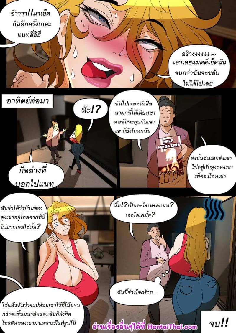 คุณแม่เลี้ยง 2 [unit009] Motivational Miss Nat 219