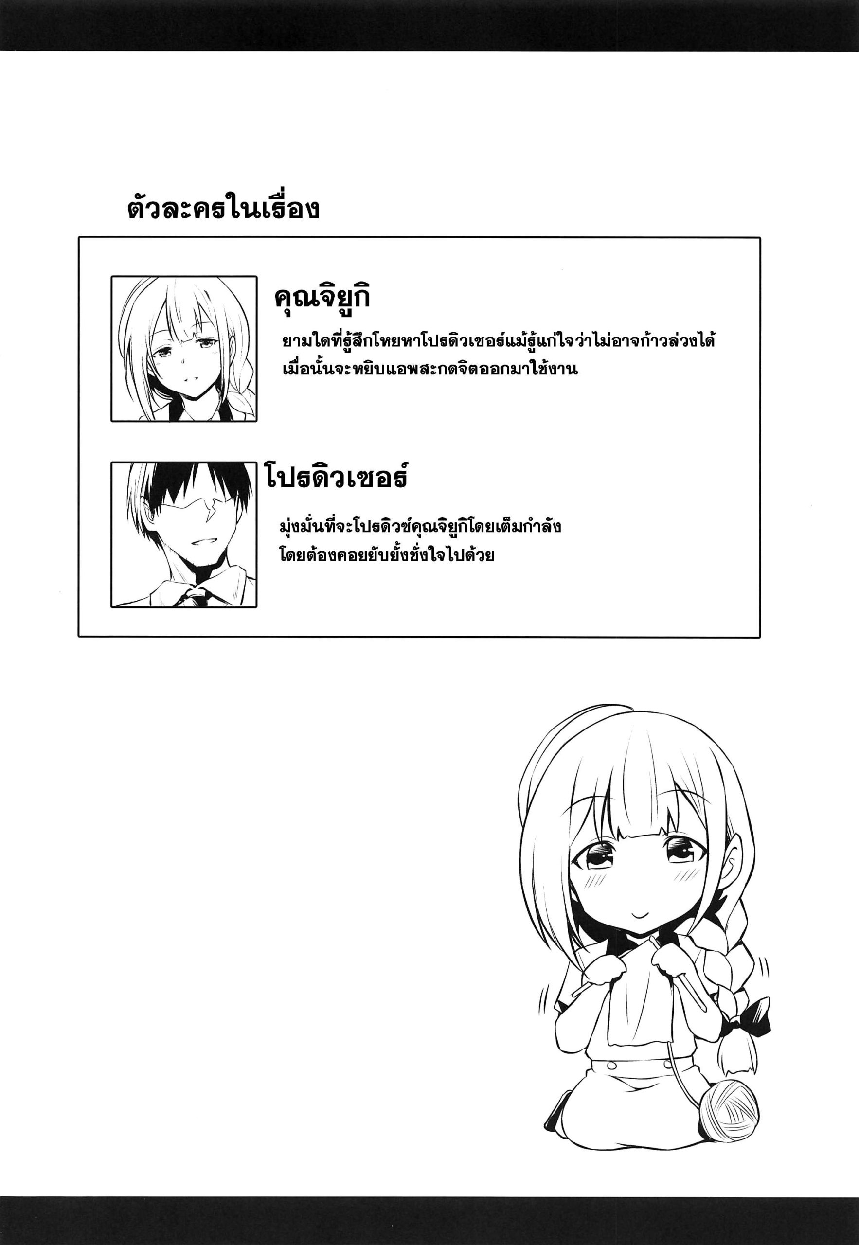 คุณโปรดิวเซอร์เอาให้แหลก (COMIC1) [AERODOG (inu)]03