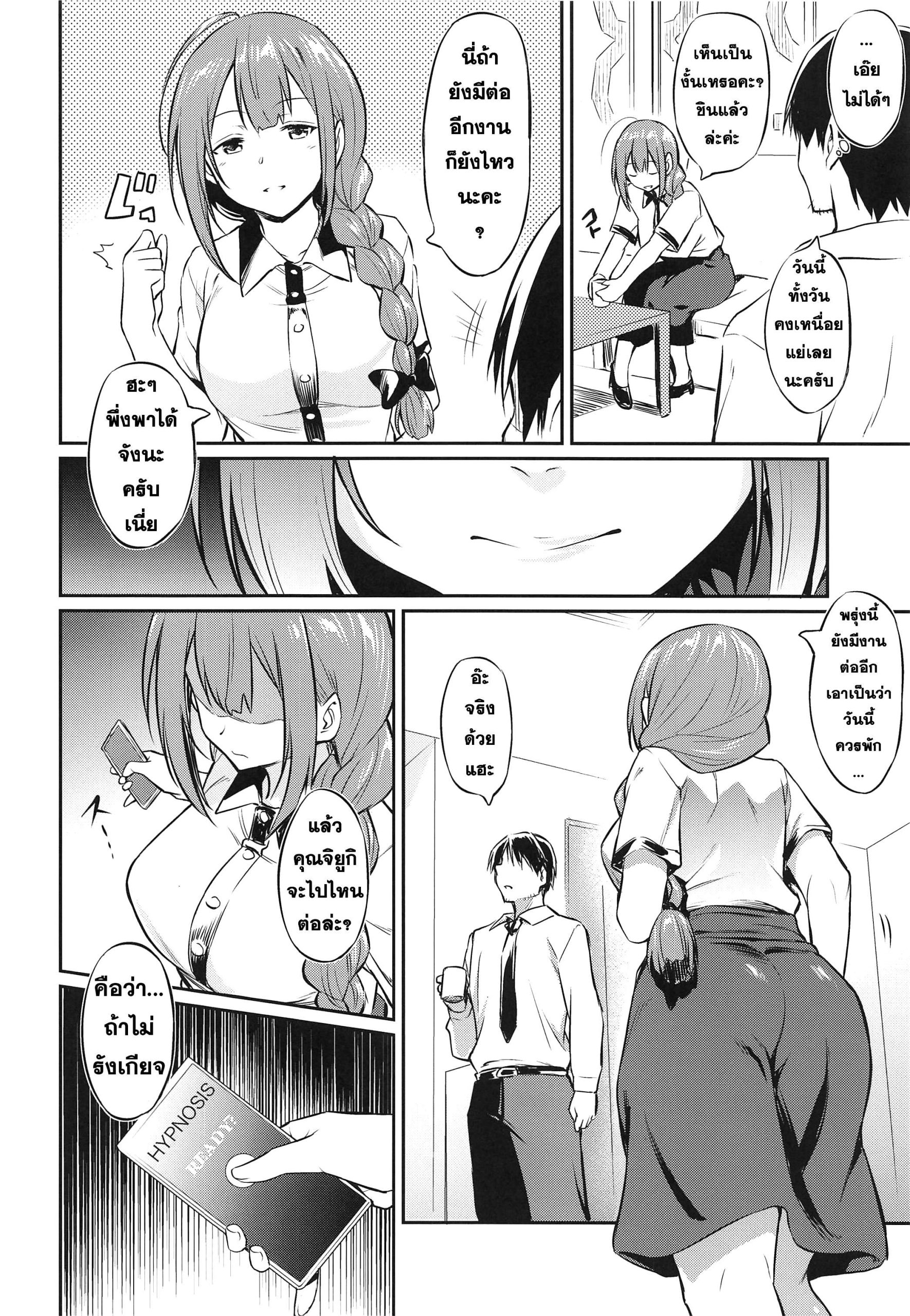 คุณโปรดิวเซอร์เอาให้แหลก (COMIC1) [AERODOG (inu)]05