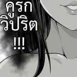 คู่รักวิปริต ซาดิสทั้งคืน [kvm1554] Perverted01 (1)