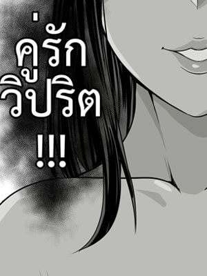 คู่รักวิปริต ซาดิสทั้งคืน [kvm1554] Perverted01 (1)