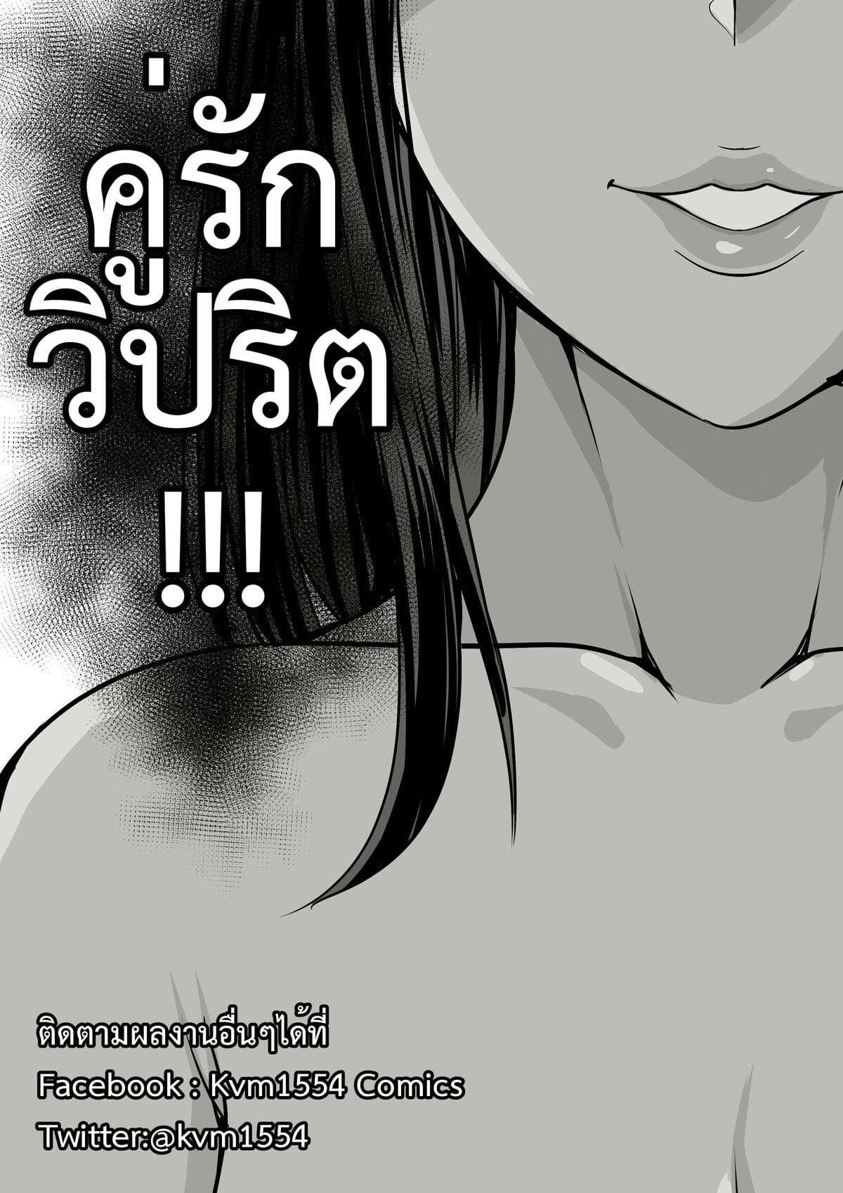 คู่รักวิปริต ซาดิสทั้งคืน [kvm1554] Perverted01