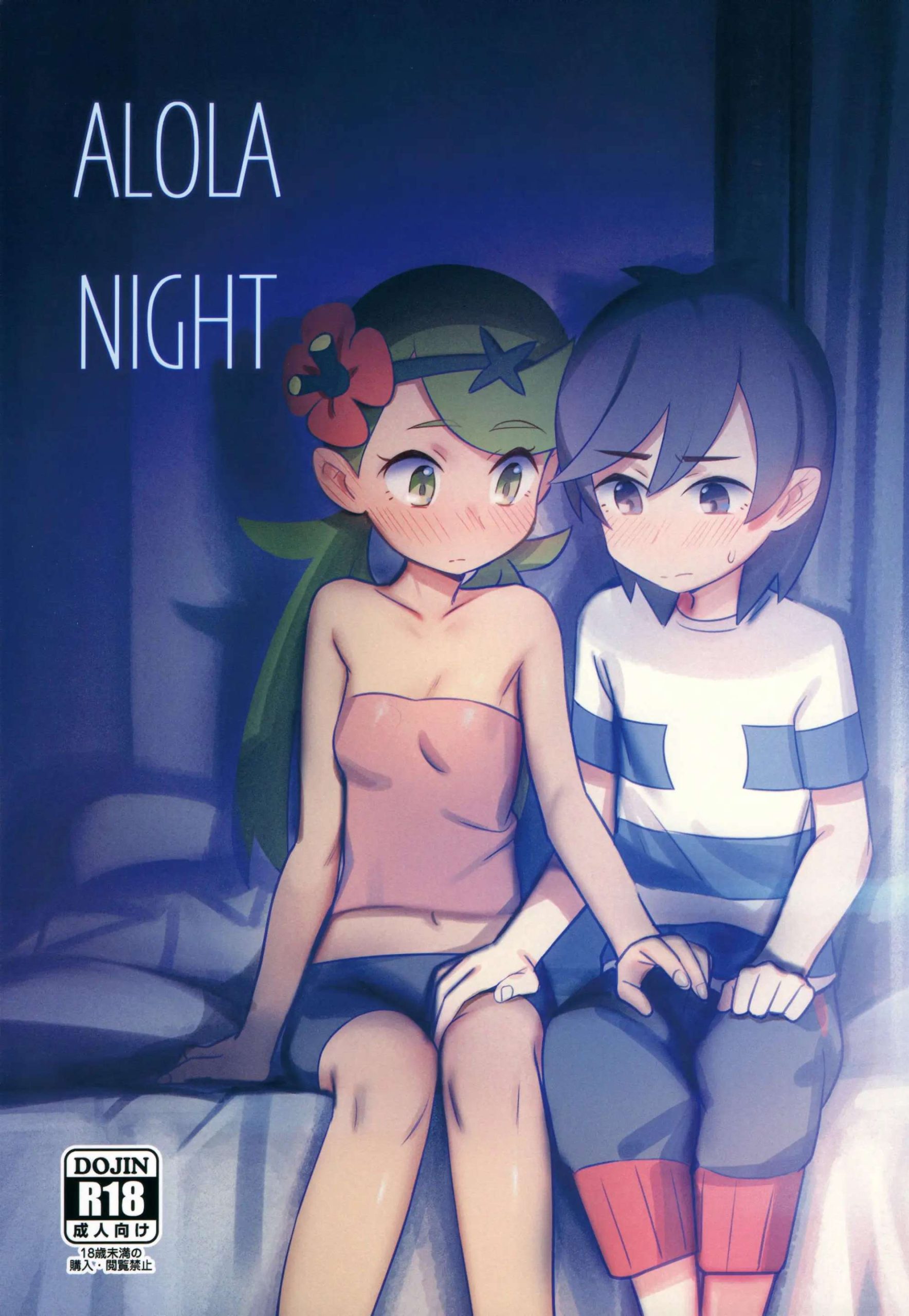 ค่ำคืนนี้ พวกเราต้องฝึกฝน (COMIC1☆15) [PYPYworks (Syamonabe)] ALOLA NIGHT01