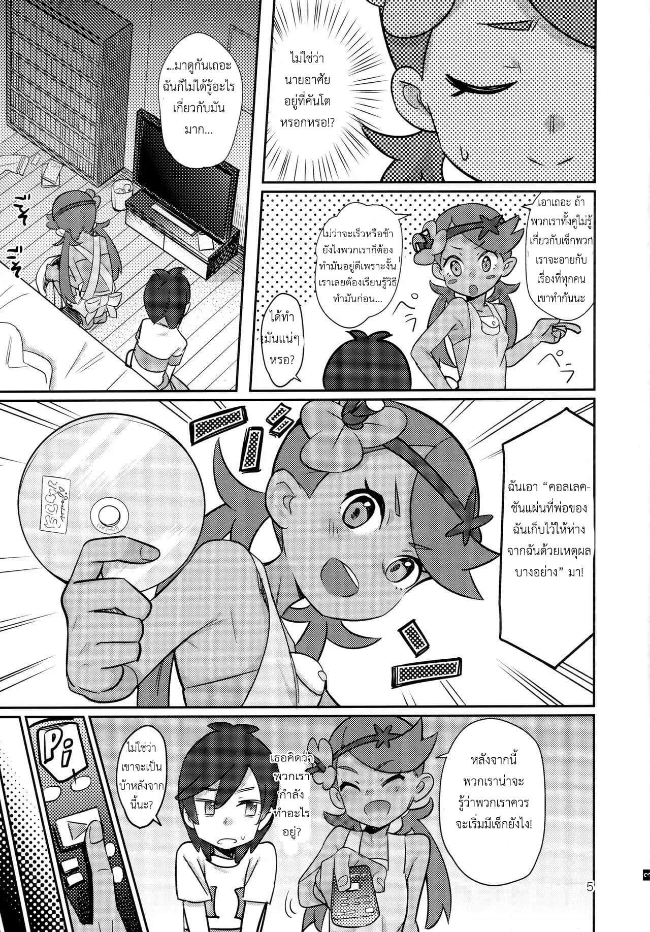 ค่ำคืนนี้ พวกเราต้องฝึกฝน (COMIC1☆15) [PYPYworks (Syamonabe)] ALOLA NIGHT04