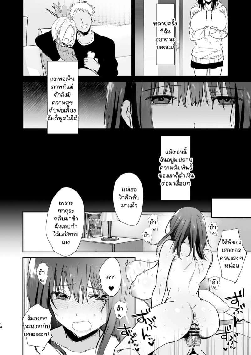 ฉันทำกับพ่อเลี้ยง ทุกคืน 1 [mofumanjuu (piro mayu)] Part 107