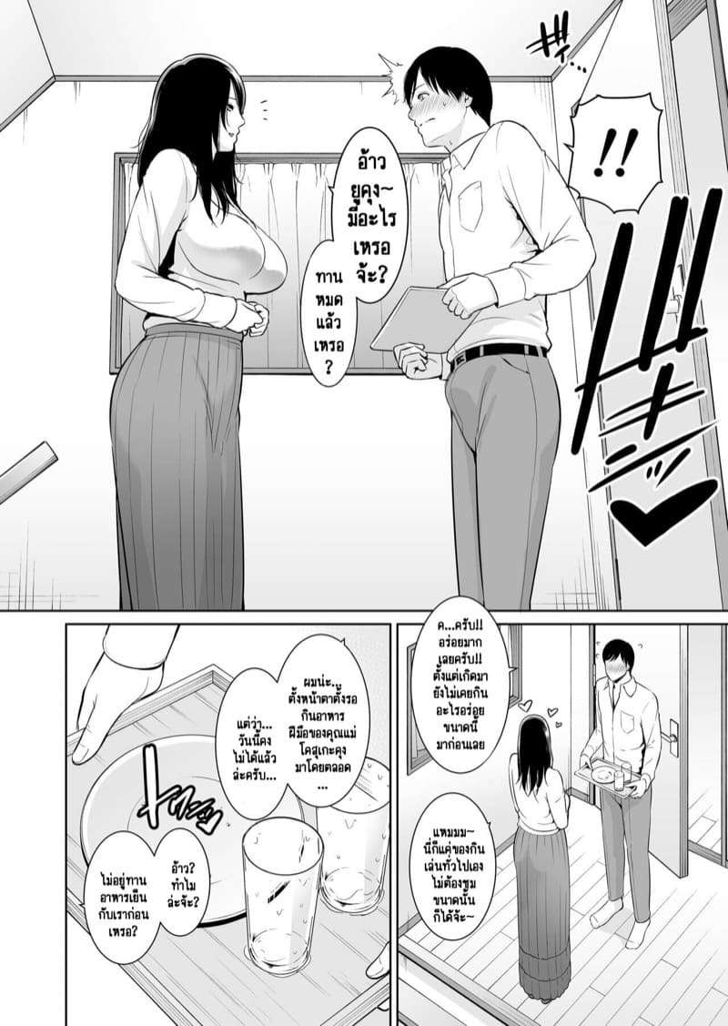 ชั้นยังไหวอยู่ 1 [Misaki (gonza)] Ureta Haha Part 108