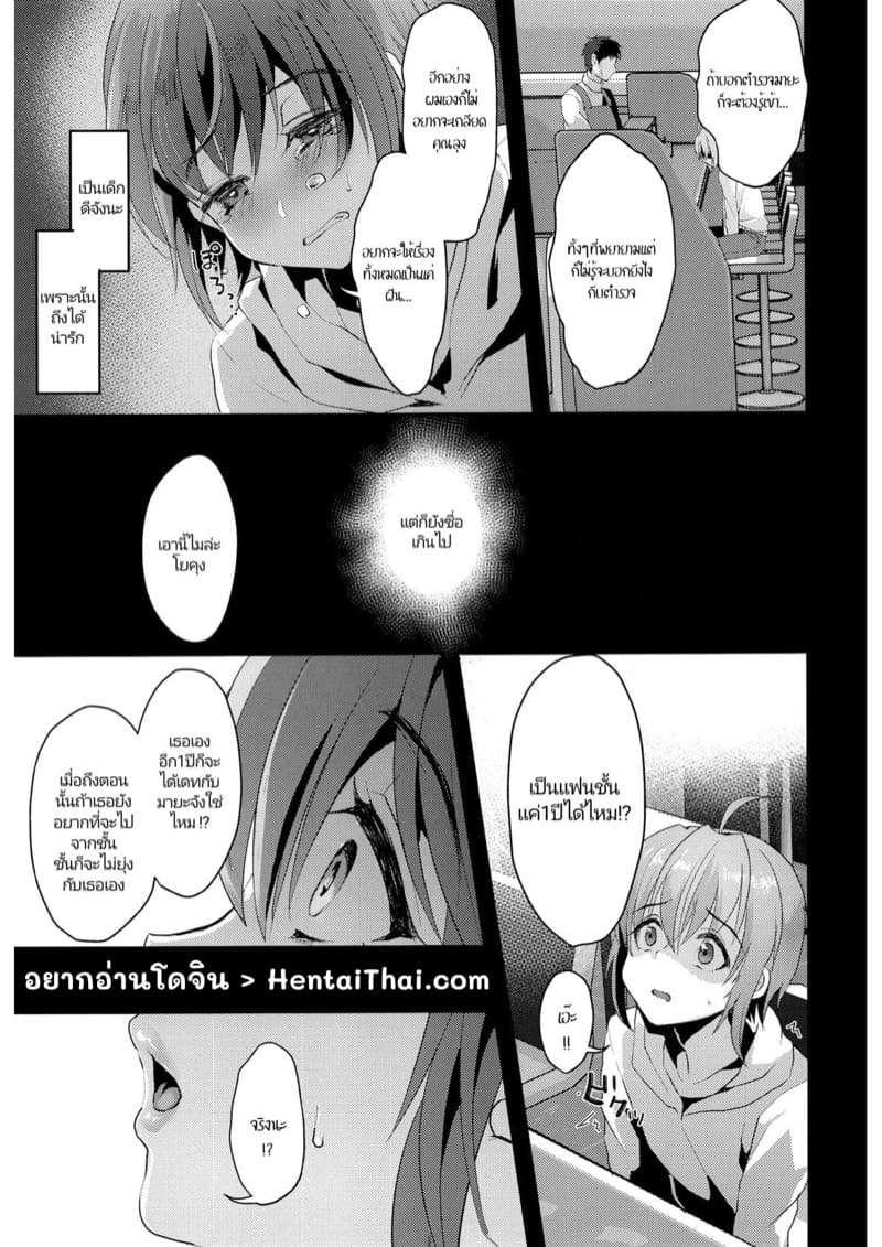 ชั้นไม่อยากทำ มันเจ็บ 2 (C93) [Kome Nouka (Komezawa)] 203