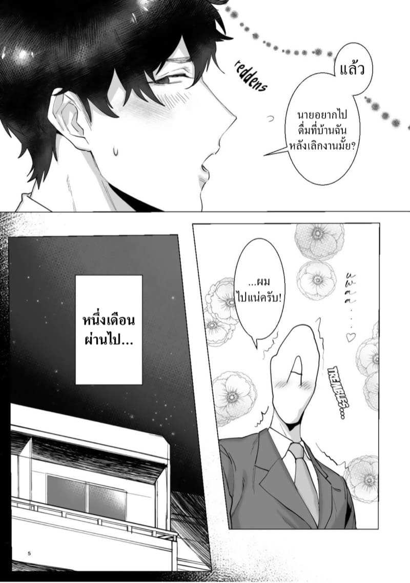 ตอนนี้ผมรักคุณมากกว่าเดิม [Nugget bun Nageya-san (Nugget)] Ryou Omoi06