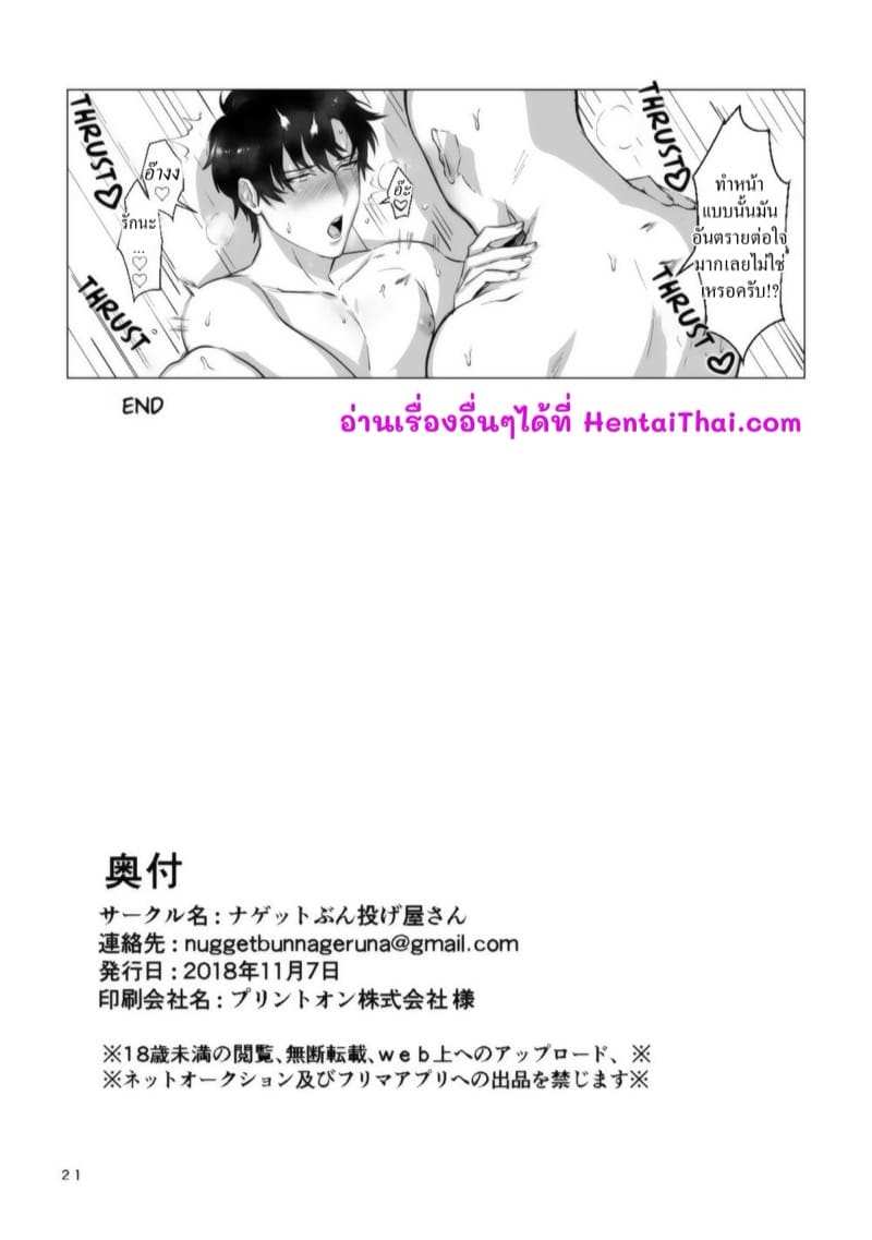 ตอนนี้ผมรักคุณมากกว่าเดิม [Nugget bun Nageya-san (Nugget)] Ryou Omoi22