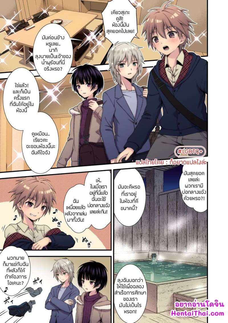 ทริปจบการศึกษา ตอน 1 [FlowerBlade] Nagasare 3P Sotsugyou Ryokou 102