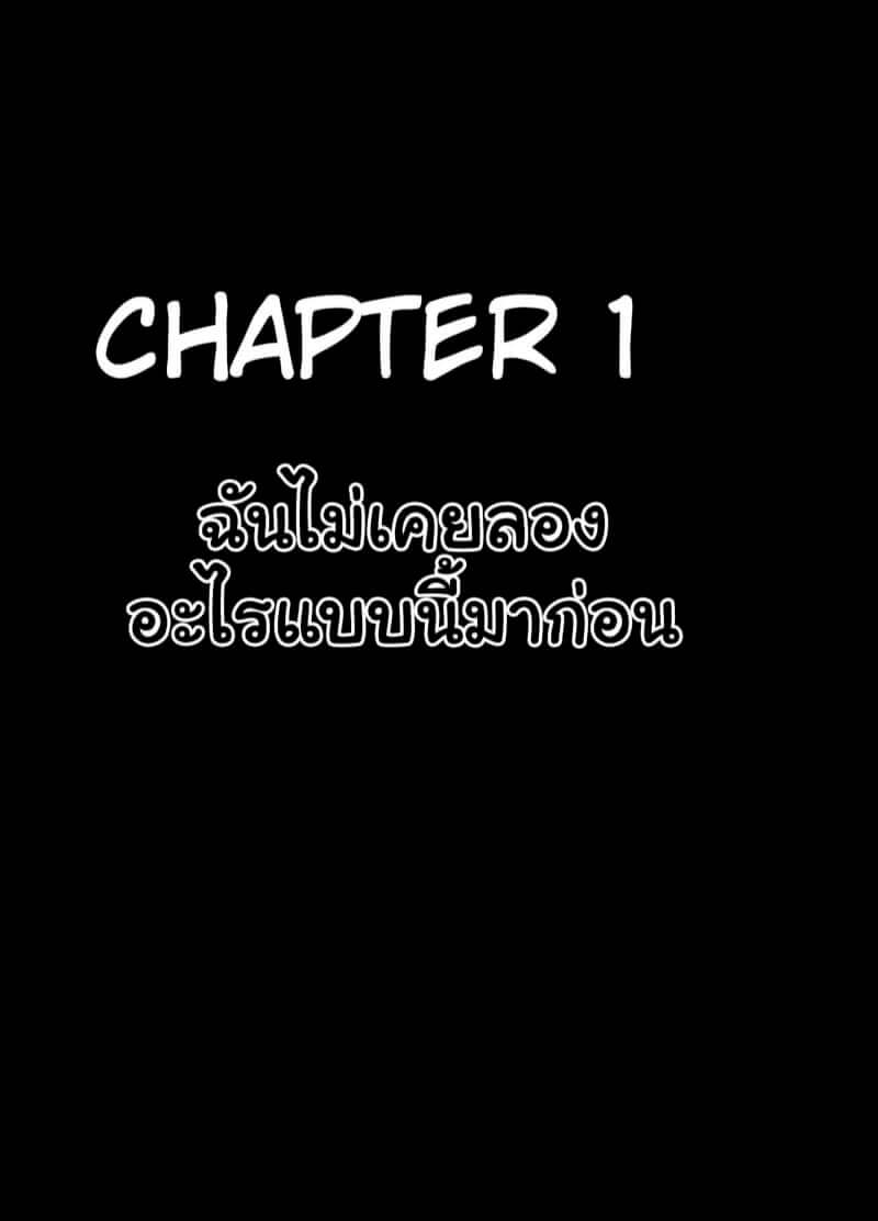 ทวิตจากฉัน เรื่องไม่เคยลองมาก่อน [Crimson] Virgin Tweet Chapter 106