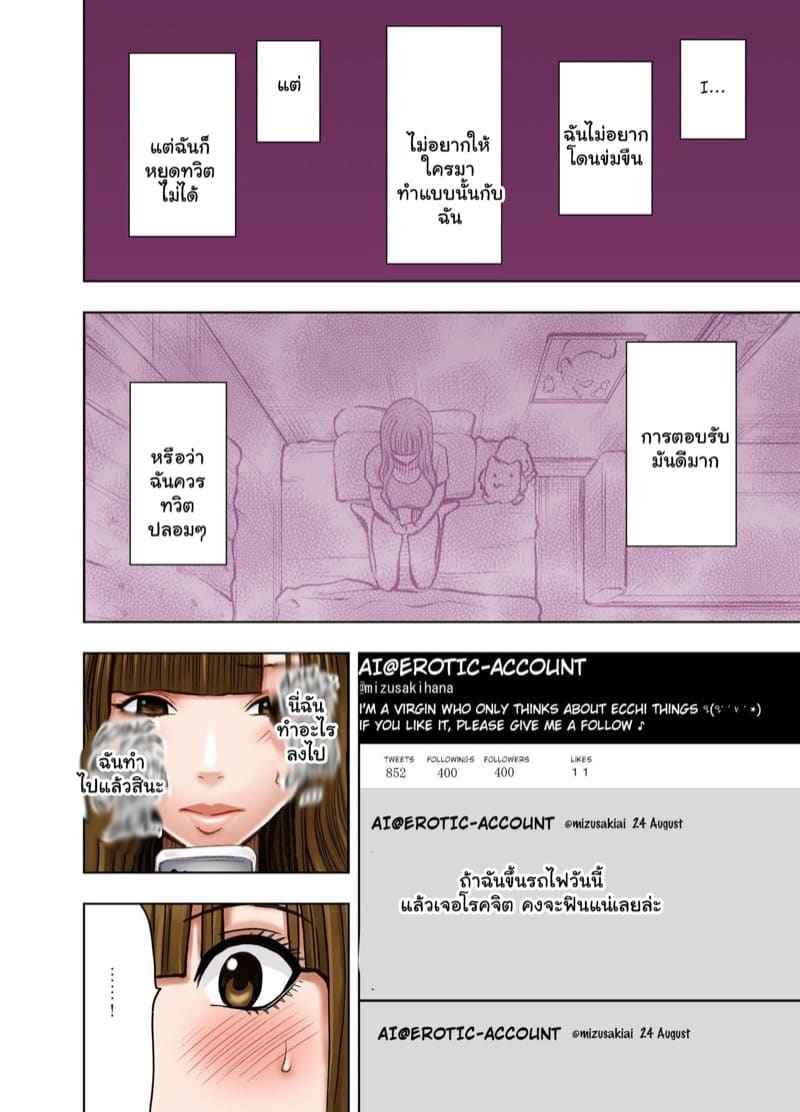 ทวิตจากฉัน เรื่องไม่เคยลองมาก่อน [Crimson] Virgin Tweet Chapter 123