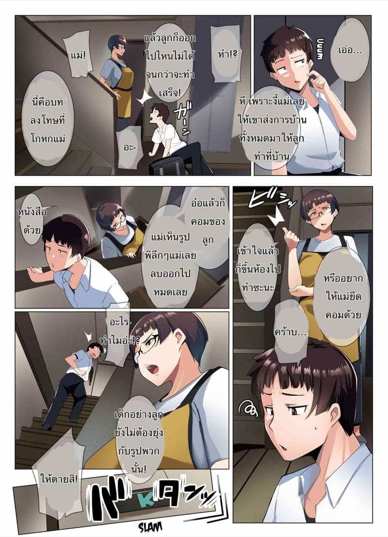 ทั้งคุณแม่ ทั้งคุณลูก 1 [Misaki (Muneshiro)] The Glasses-Wearing Wife’s Friend Part 108