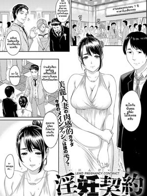 ธุรกิจเสียตัว Inin Keiyaku Lewd Pregnancy Contract 1