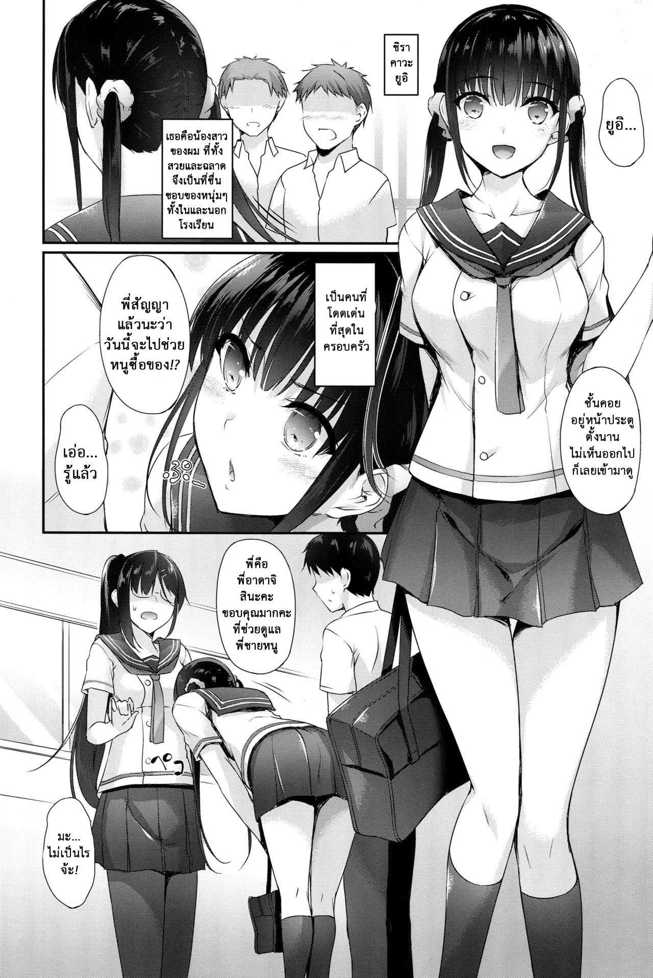 น้องเป็นของพี่แล้วน่ะ 1 (C94) [In The Sky (Nakano Sora)] SISUANA - sister hole 103