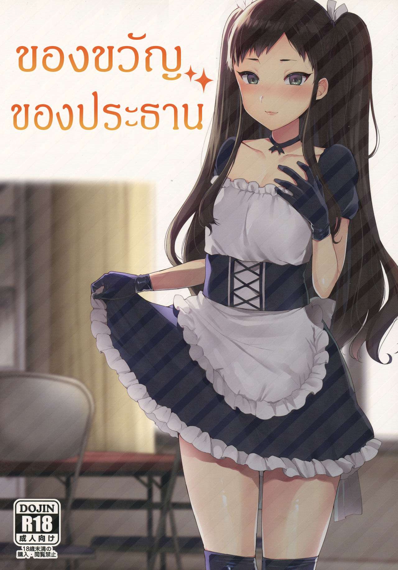 ประธานมอบของขวัญ [Granada Sky (Mogiki Hayami)]01 (1)