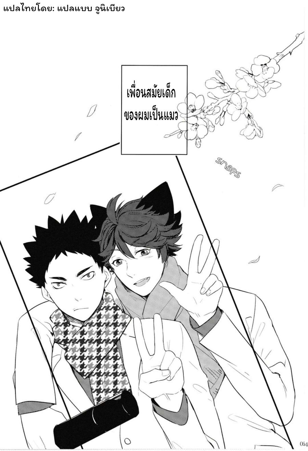 ปังเย็นนมสด เมี๊ยว เมี๊ยว 1 [Rototika (Kamishi Yue)] I Want To Be Iwa-Chan’s Cat (Haikyu) 104