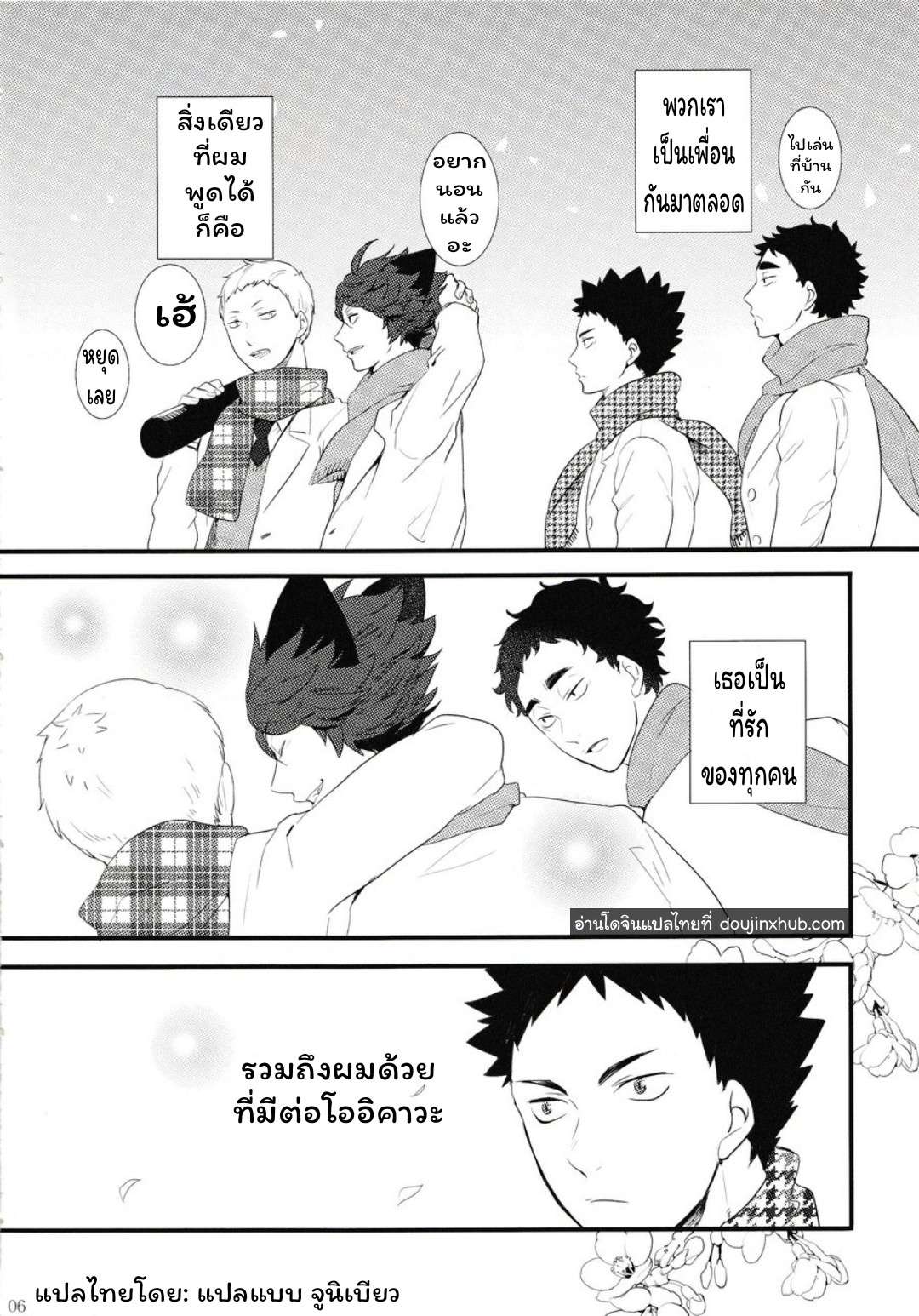 ปังเย็นนมสด เมี๊ยว เมี๊ยว 1 [Rototika (Kamishi Yue)] I Want To Be Iwa-Chan’s Cat (Haikyu) 106