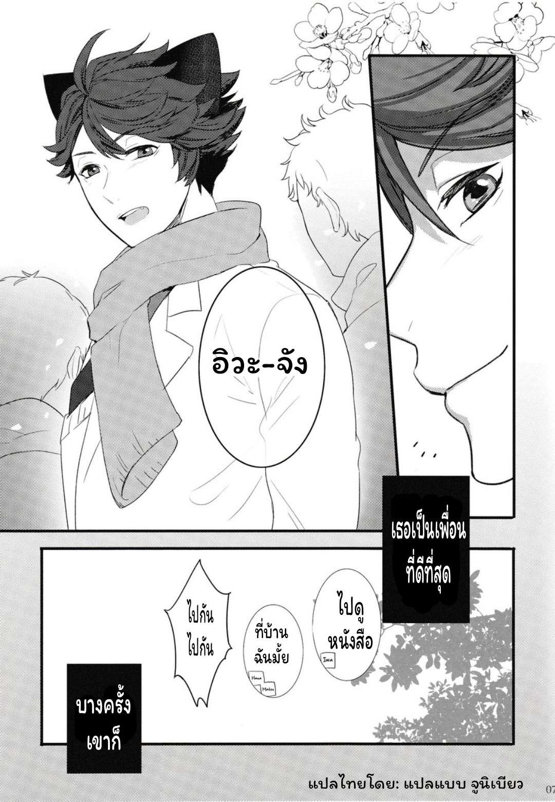 ปังเย็นนมสด เมี๊ยว เมี๊ยว 1 [Rototika (Kamishi Yue)] I Want To Be Iwa-Chan’s Cat (Haikyu) 107