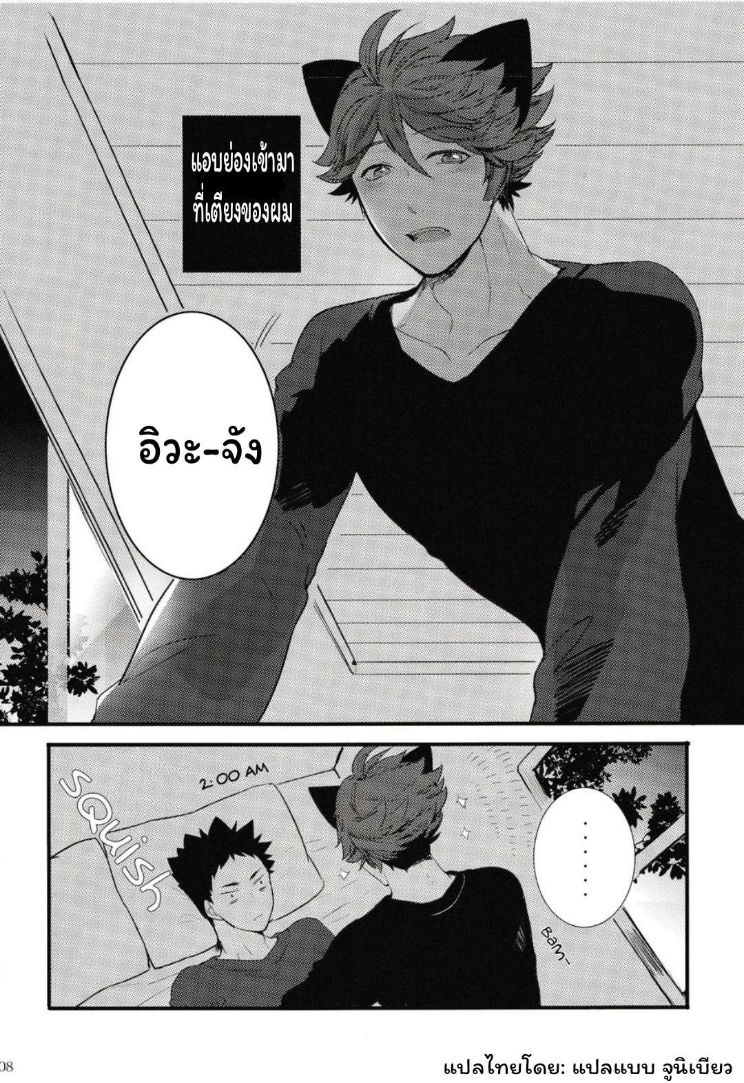 ปังเย็นนมสด เมี๊ยว เมี๊ยว 1 [Rototika (Kamishi Yue)] I Want To Be Iwa-Chan’s Cat (Haikyu) 108