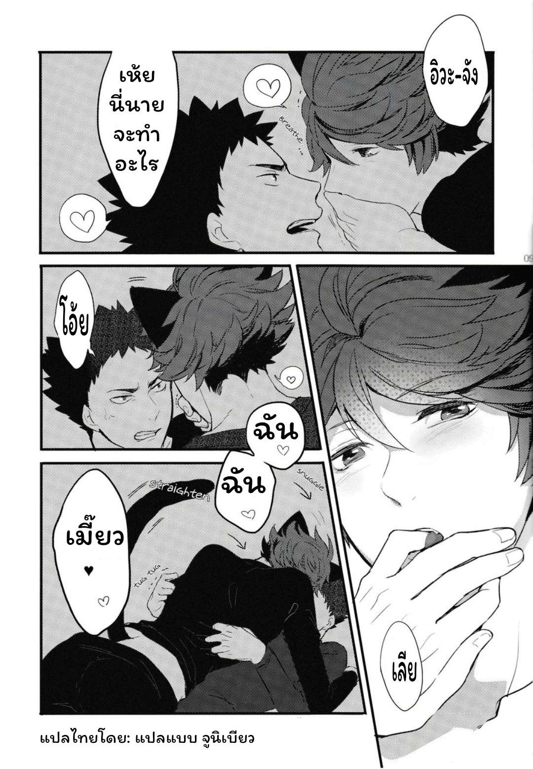 ปังเย็นนมสด เมี๊ยว เมี๊ยว 1 [Rototika (Kamishi Yue)] I Want To Be Iwa-Chan’s Cat (Haikyu) 109