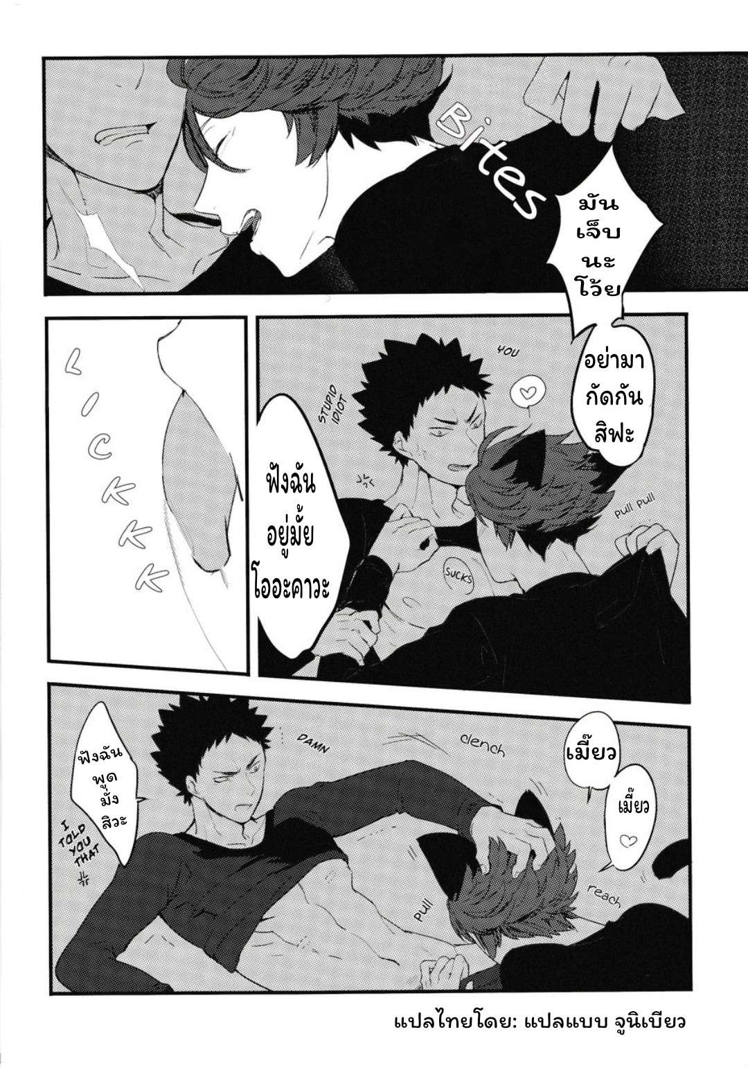 ปังเย็นนมสด เมี๊ยว เมี๊ยว 1 [Rototika (Kamishi Yue)] I Want To Be Iwa-Chan’s Cat (Haikyu) 110