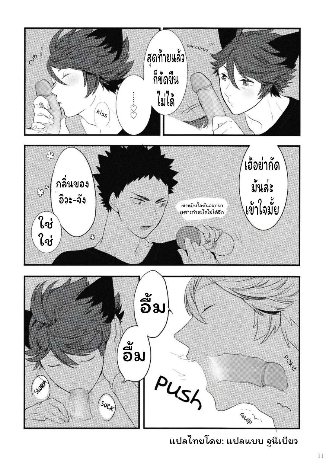 ปังเย็นนมสด เมี๊ยว เมี๊ยว 1 [Rototika (Kamishi Yue)] I Want To Be Iwa-Chan’s Cat (Haikyu) 111