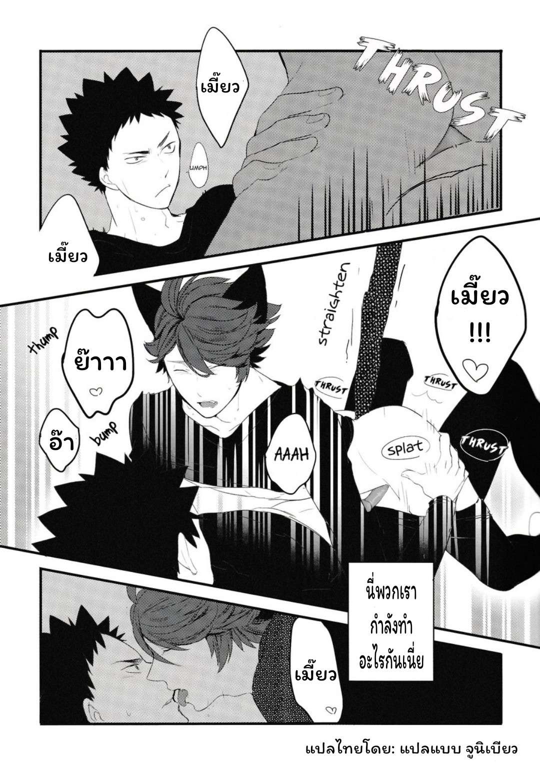 ปังเย็นนมสด เมี๊ยว เมี๊ยว 1 [Rototika (Kamishi Yue)] I Want To Be Iwa-Chan’s Cat (Haikyu) 112