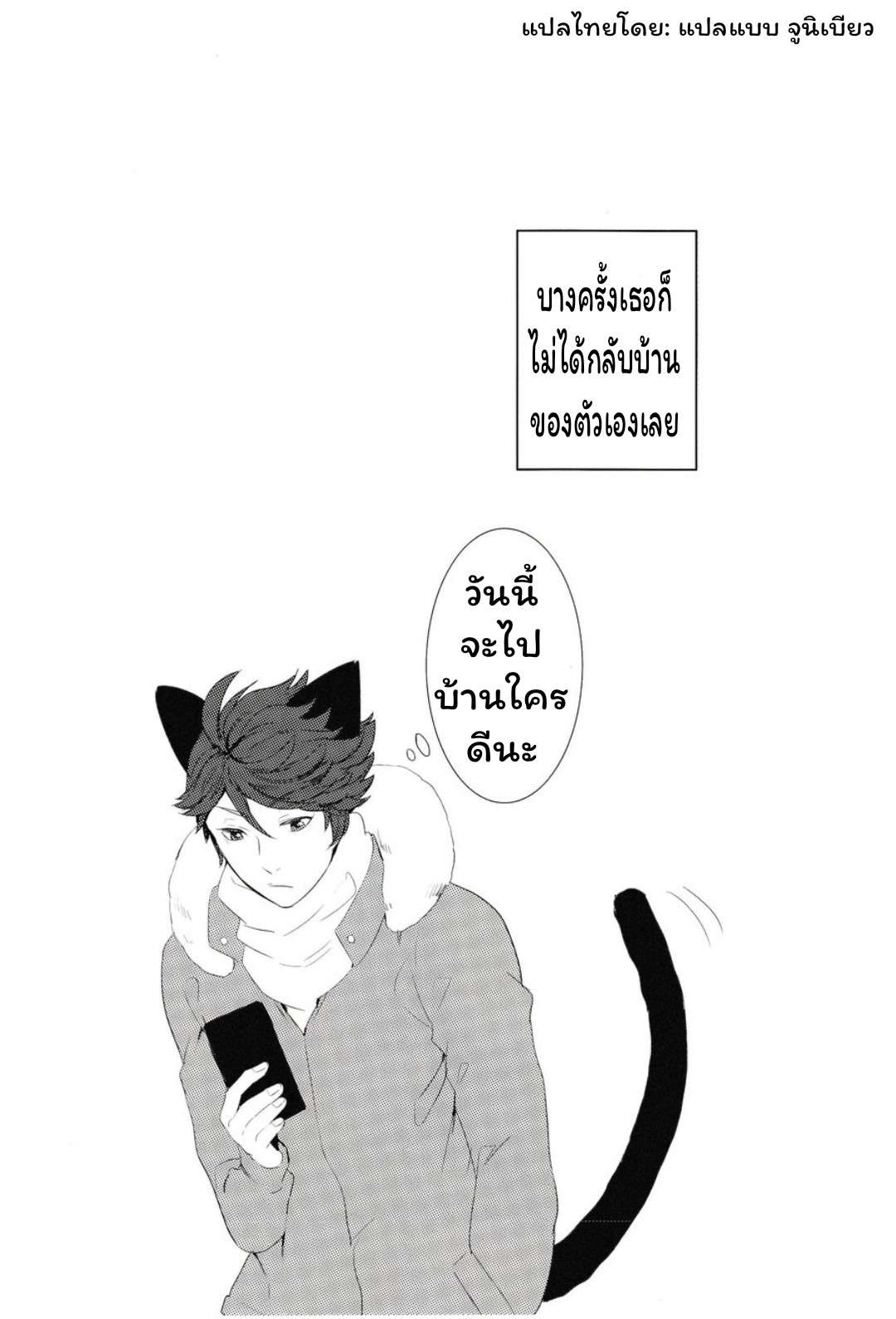 ปังเย็นนมสด เมี๊ยว เมี๊ยว 2 [Rototika (Kamishi Yue)] I Want To Be Iwa-Chan’s Cat (Haikyu) 205