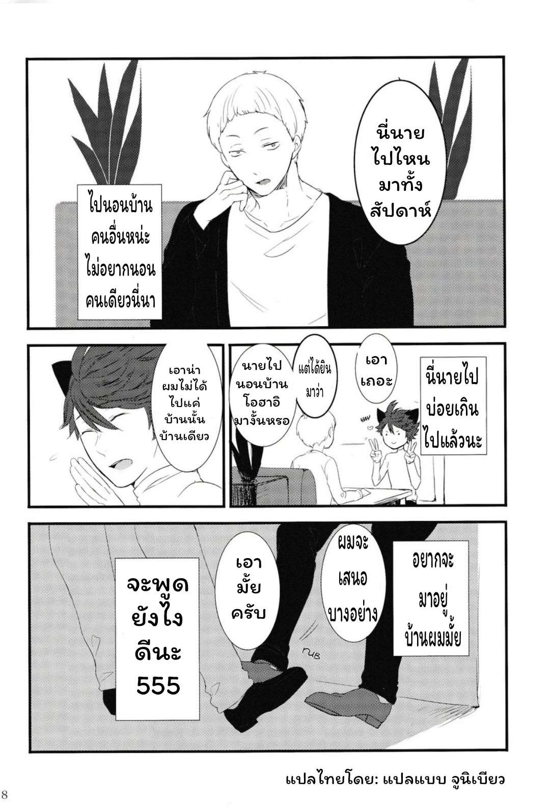 ปังเย็นนมสด เมี๊ยว เมี๊ยว 2 [Rototika (Kamishi Yue)] I Want To Be Iwa-Chan’s Cat (Haikyu) 206