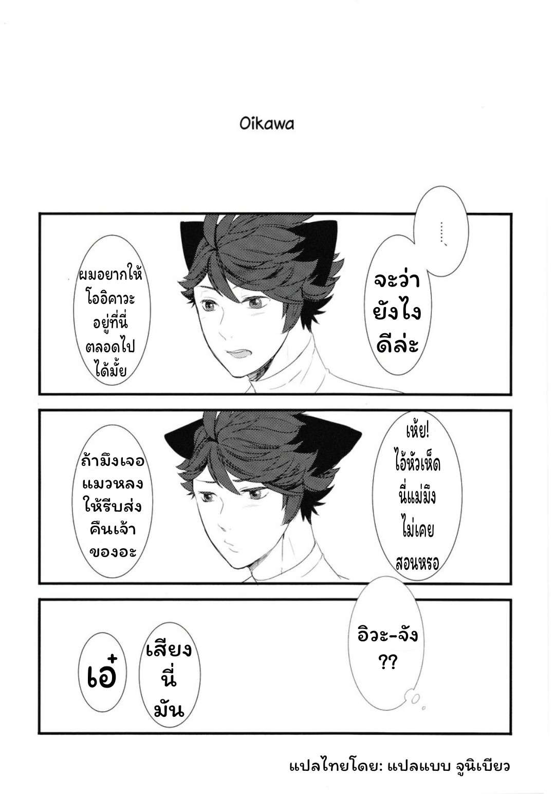 ปังเย็นนมสด เมี๊ยว เมี๊ยว 2 [Rototika (Kamishi Yue)] I Want To Be Iwa-Chan’s Cat (Haikyu) 207