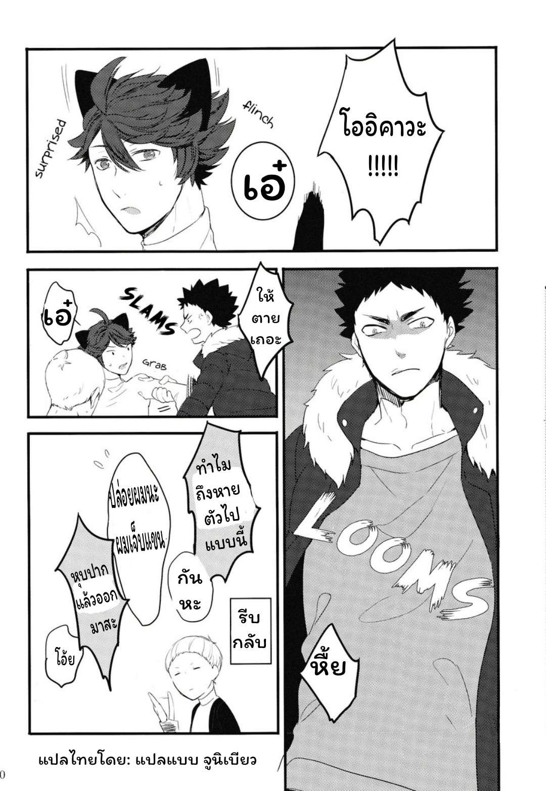 ปังเย็นนมสด เมี๊ยว เมี๊ยว 2 [Rototika (Kamishi Yue)] I Want To Be Iwa-Chan’s Cat (Haikyu) 208