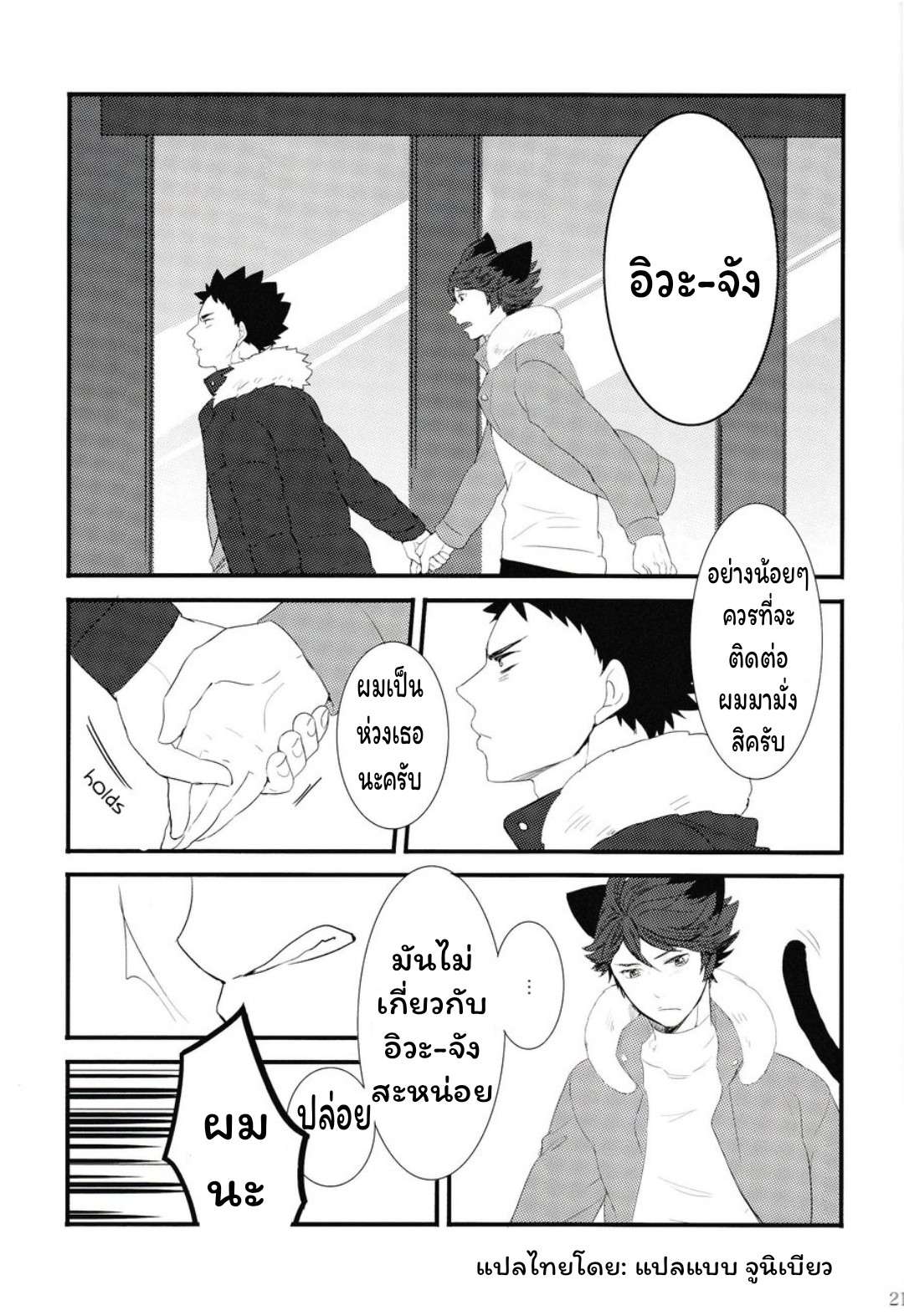 ปังเย็นนมสด เมี๊ยว เมี๊ยว 2 [Rototika (Kamishi Yue)] I Want To Be Iwa-Chan’s Cat (Haikyu) 209