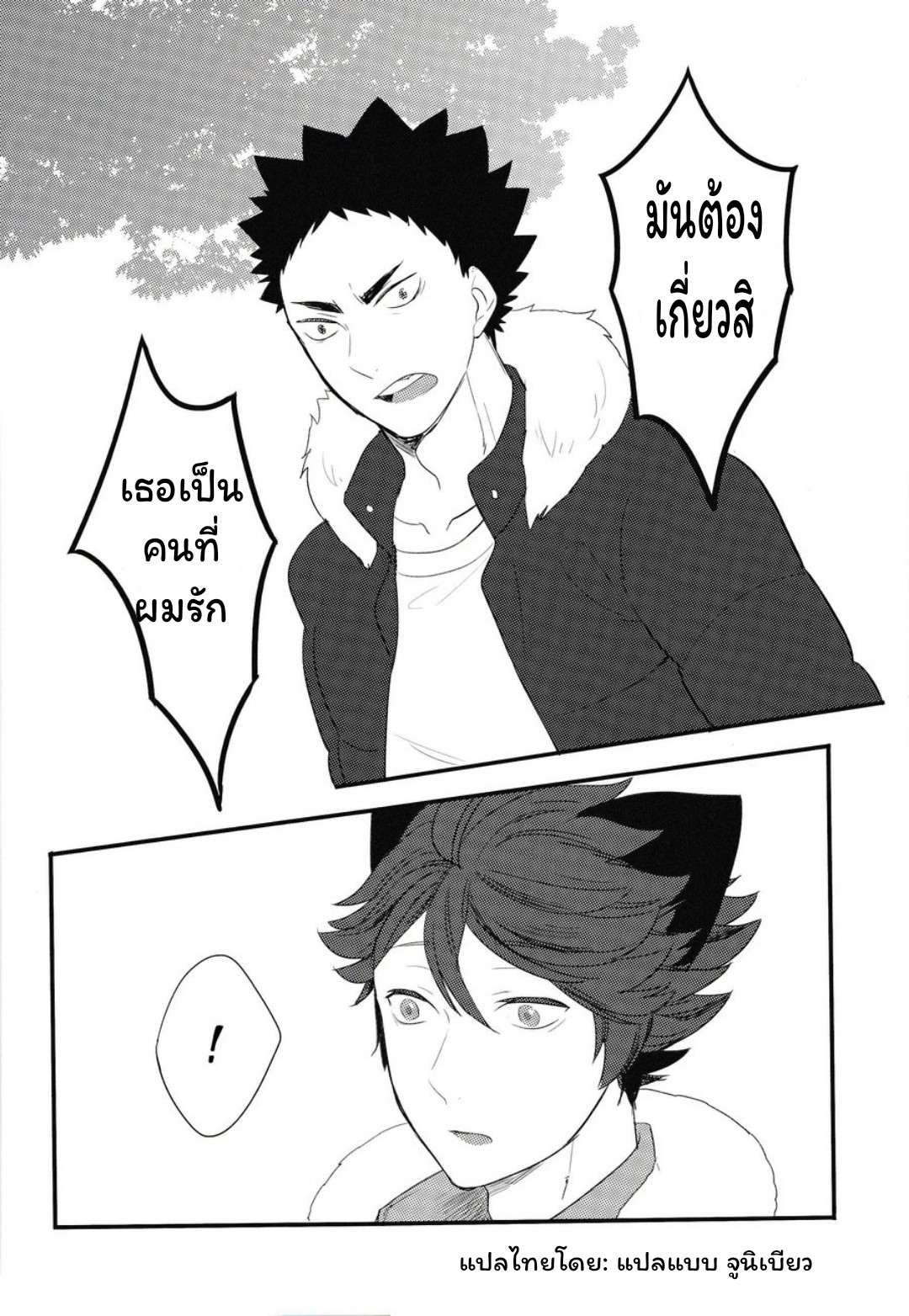 ปังเย็นนมสด เมี๊ยว เมี๊ยว 2 [Rototika (Kamishi Yue)] I Want To Be Iwa-Chan’s Cat (Haikyu) 210