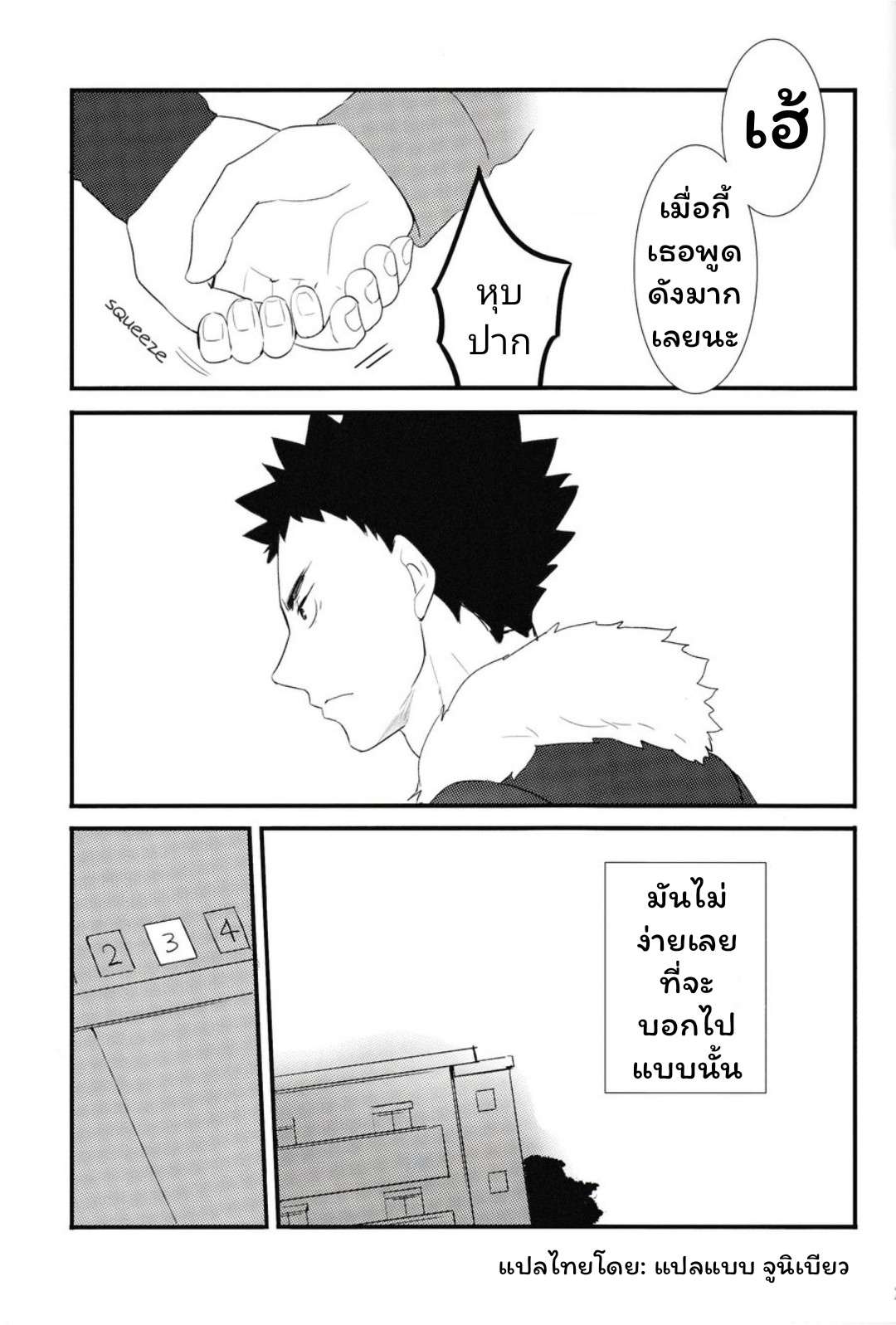 ปังเย็นนมสด เมี๊ยว เมี๊ยว 2 [Rototika (Kamishi Yue)] I Want To Be Iwa-Chan’s Cat (Haikyu) 211