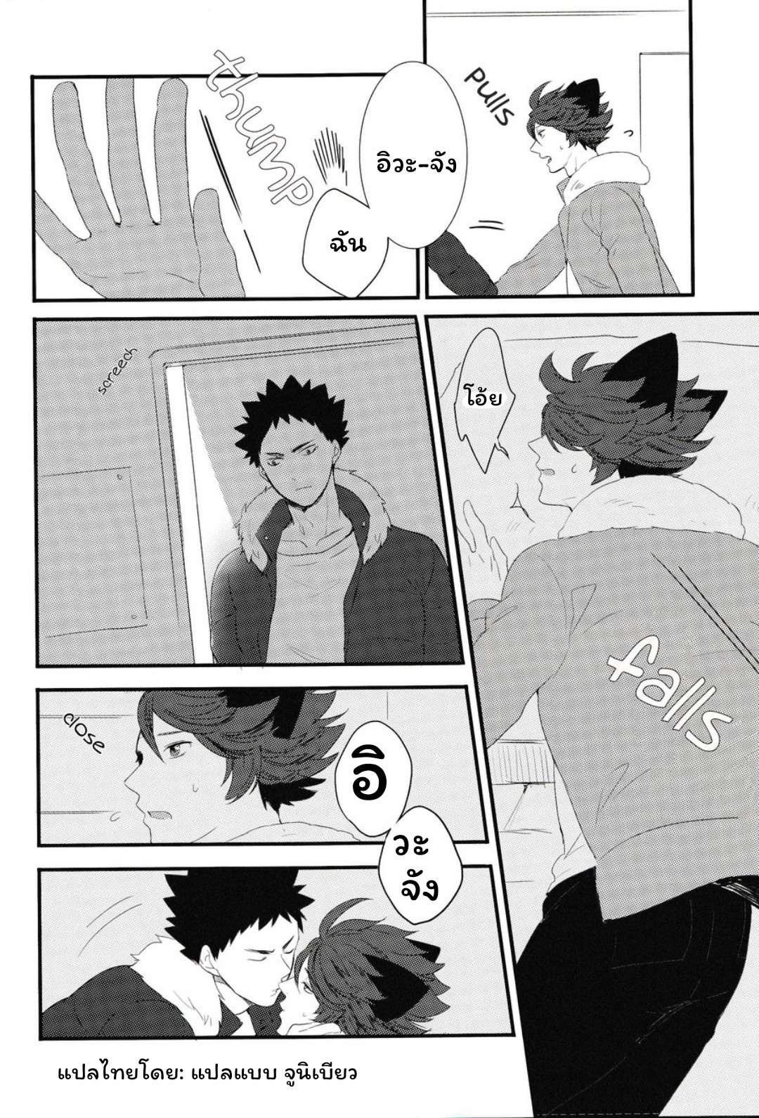 ปังเย็นนมสด เมี๊ยว เมี๊ยว 2 [Rototika (Kamishi Yue)] I Want To Be Iwa-Chan’s Cat (Haikyu) 212