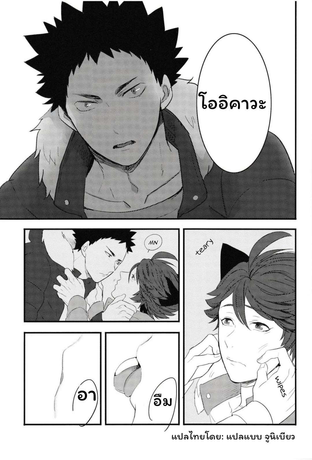 ปังเย็นนมสด เมี๊ยว เมี๊ยว 2 [Rototika (Kamishi Yue)] I Want To Be Iwa-Chan’s Cat (Haikyu) 213