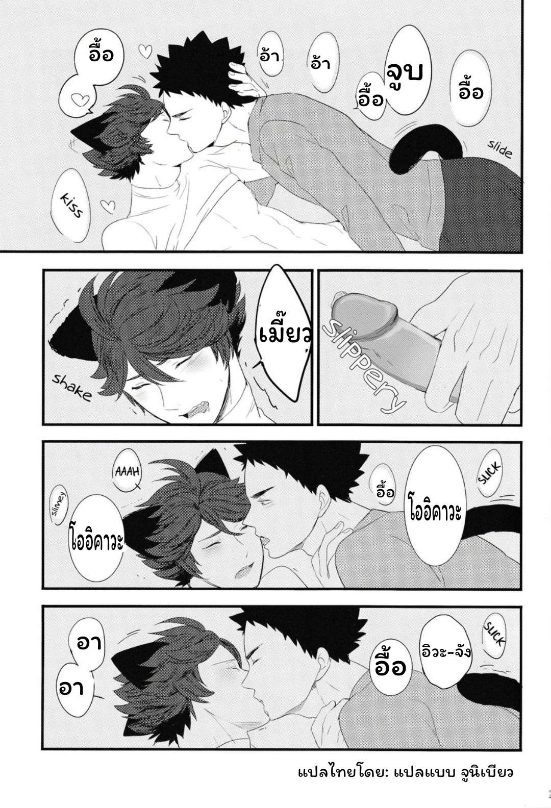 ปังเย็นนมสด เมี๊ยว เมี๊ยว 2 [Rototika (Kamishi Yue)] I Want To Be Iwa-Chan’s Cat (Haikyu) 215