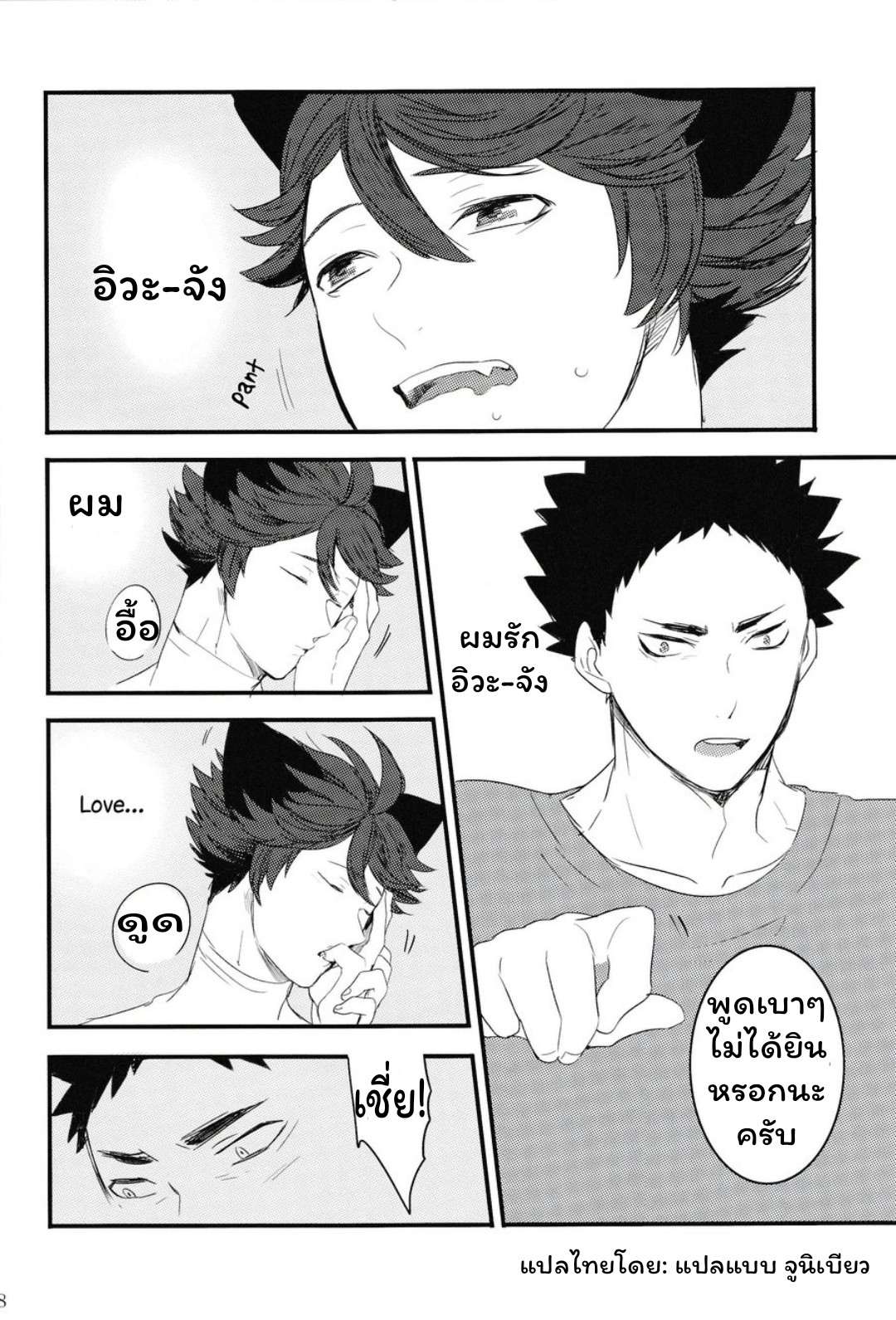 ปังเย็นนมสด เมี๊ยว เมี๊ยว 2 [Rototika (Kamishi Yue)] I Want To Be Iwa-Chan’s Cat (Haikyu) 216