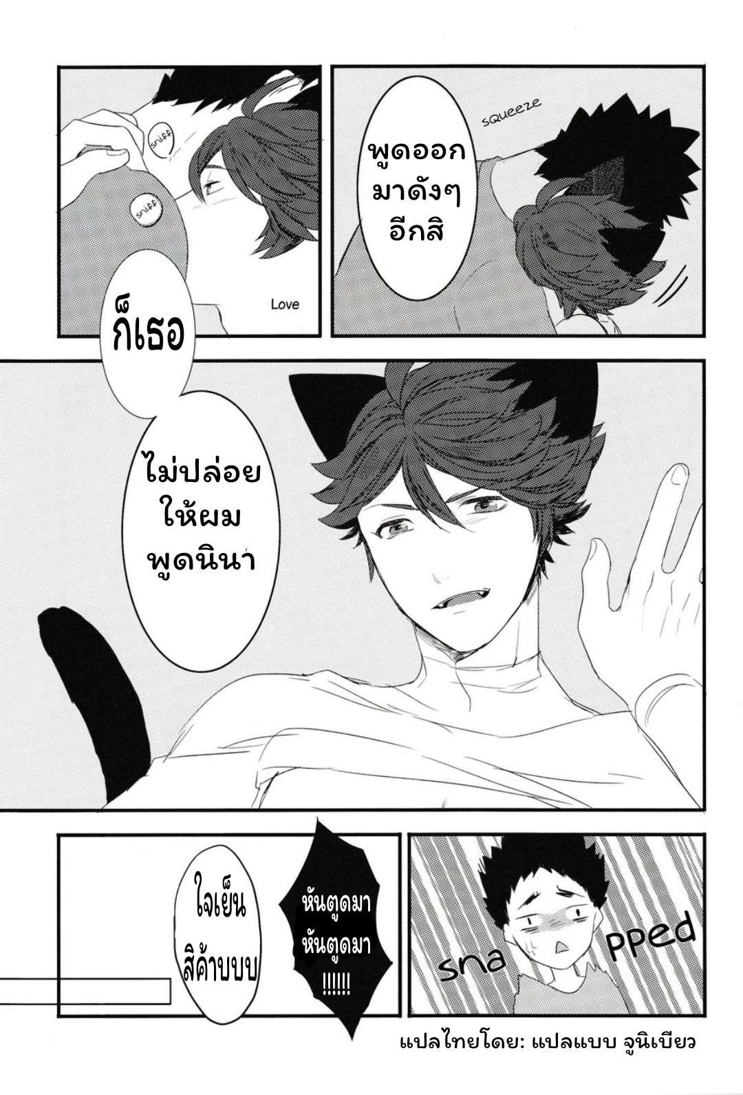 ปังเย็นนมสด เมี๊ยว เมี๊ยว 2 [Rototika (Kamishi Yue)] I Want To Be Iwa-Chan’s Cat (Haikyu) 217