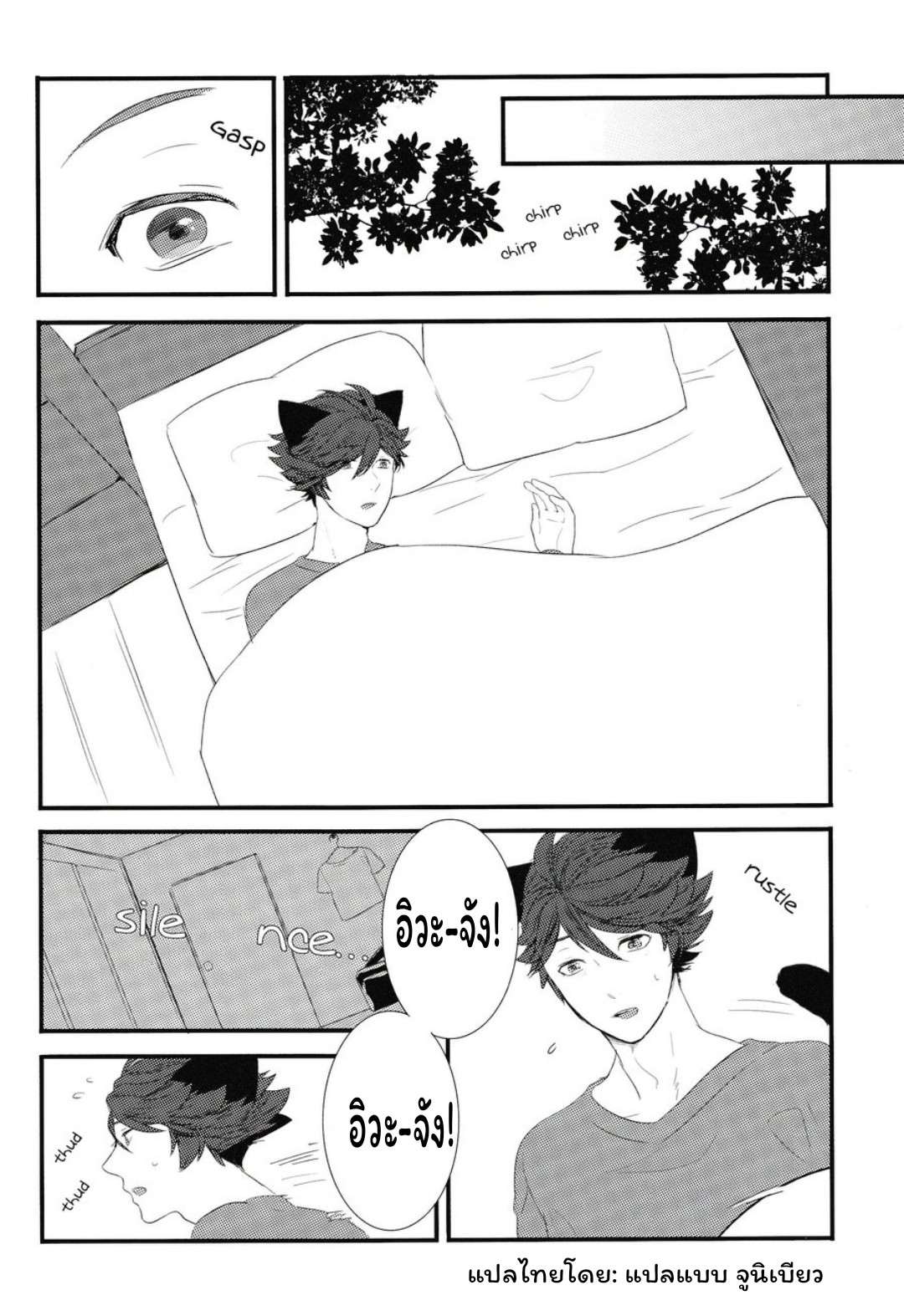 ปังเย็นนมสด เมี๊ยว เมี๊ยว 2 [Rototika (Kamishi Yue)] I Want To Be Iwa-Chan’s Cat (Haikyu) 218