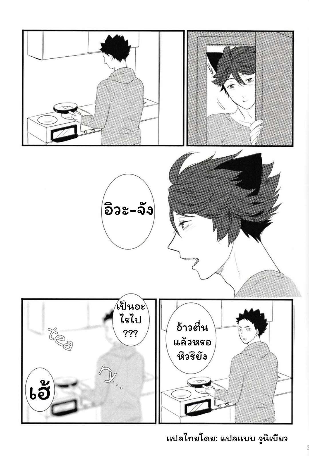 ปังเย็นนมสด เมี๊ยว เมี๊ยว 2 [Rototika (Kamishi Yue)] I Want To Be Iwa-Chan’s Cat (Haikyu) 219