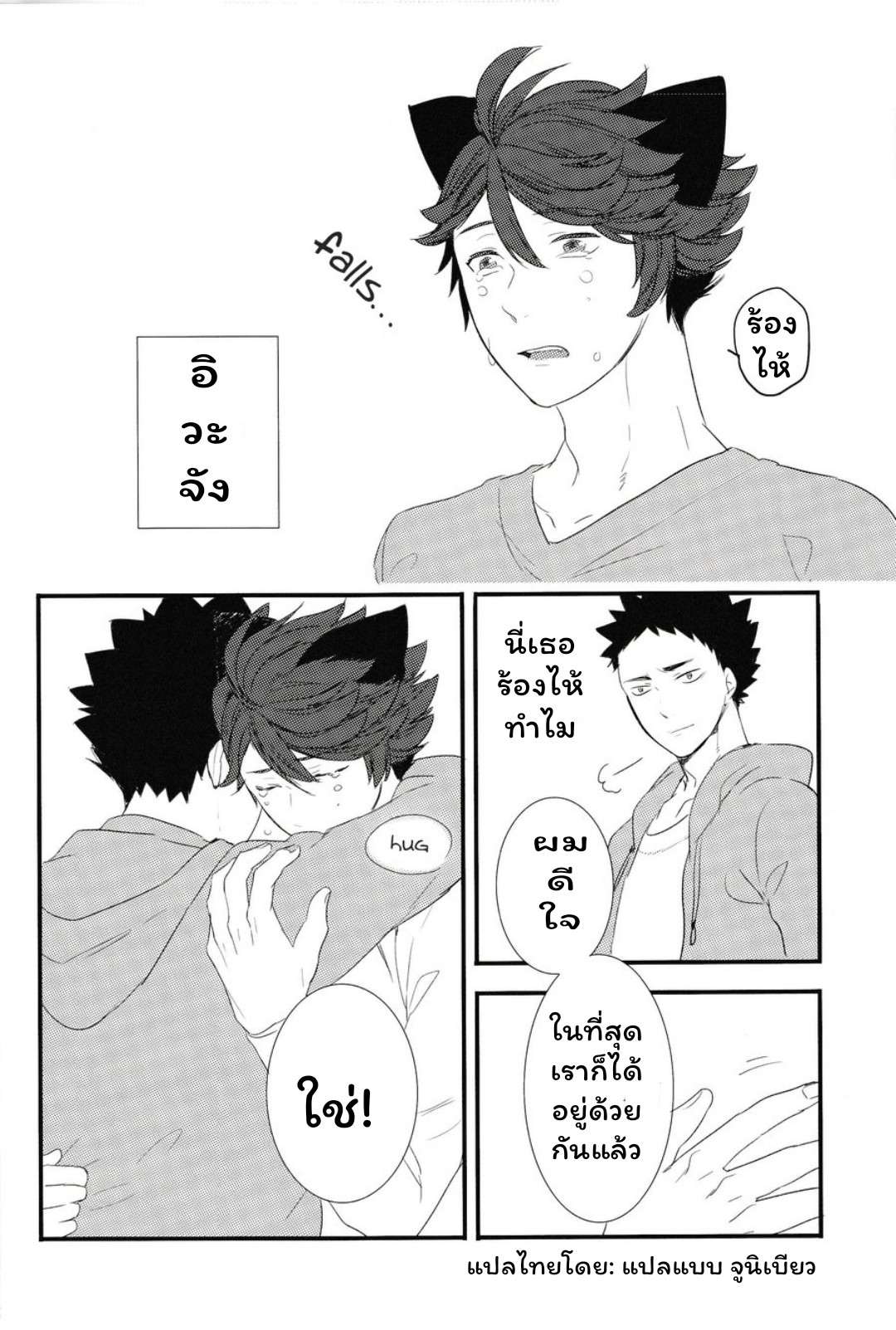 ปังเย็นนมสด เมี๊ยว เมี๊ยว 2 [Rototika (Kamishi Yue)] I Want To Be Iwa-Chan’s Cat (Haikyu) 220