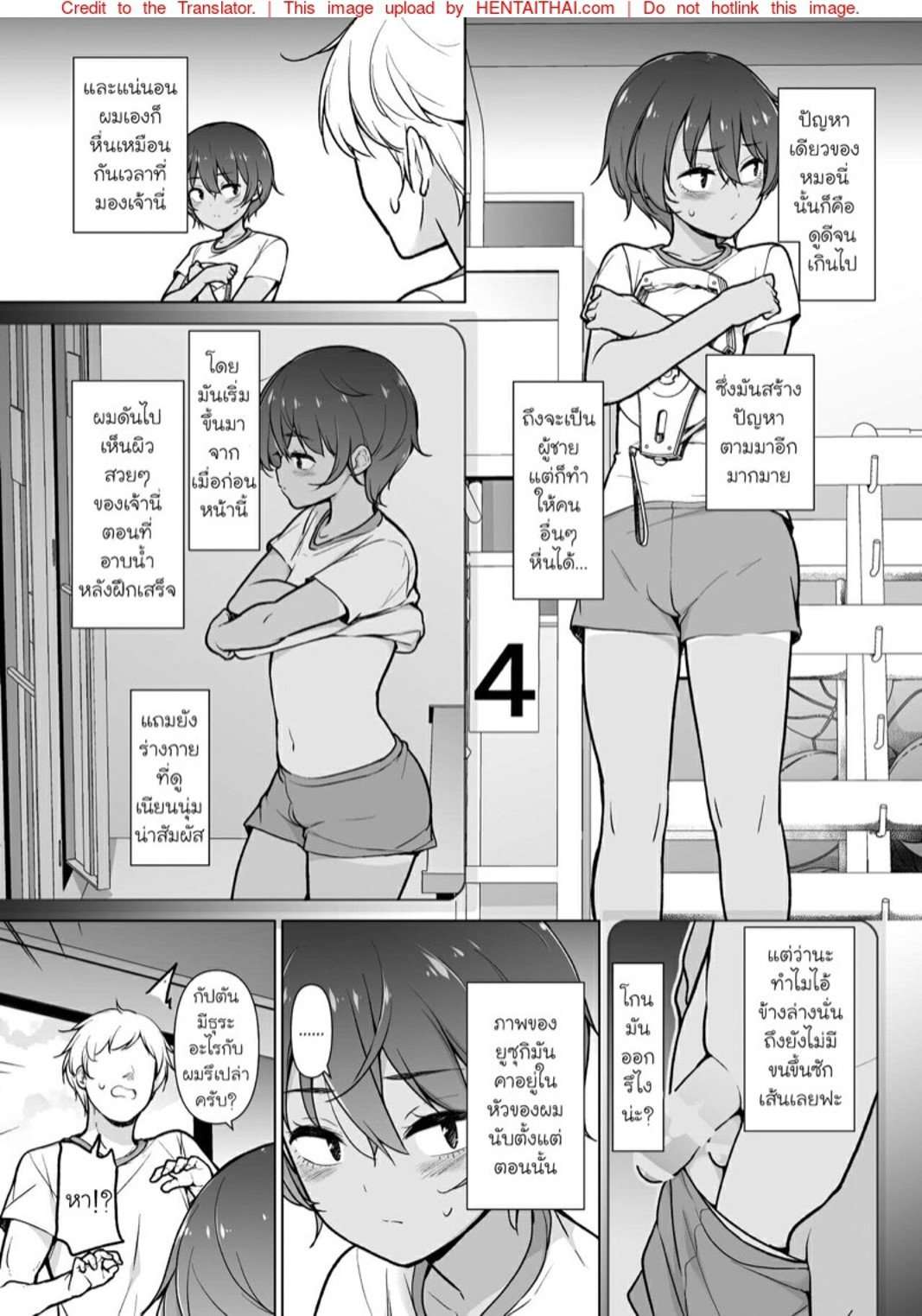 ปัญหาความรุนแรงในชมรม 1 [Yuruyakatou] Hiyake Ato kukkiri na Otokonoko 104