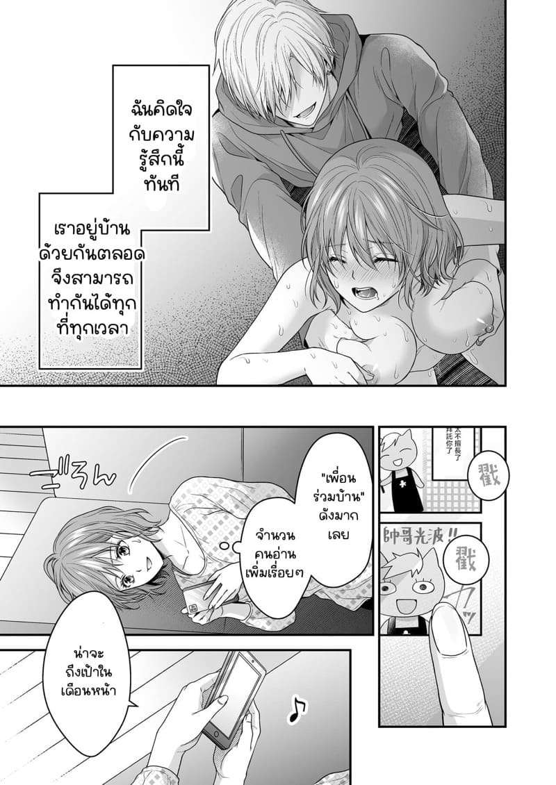 ผมทำงานบ้านเก่ง รับไหมครับ 2 (จบ) [Kori uinna] Part 2 (จบ)09