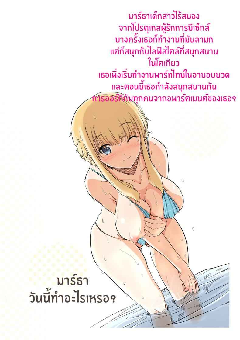 มาร์ธากับเรื่องเสียวๆ 2 [Royal Bitch (Harukichi)] (Ku-neru Maruta) 219