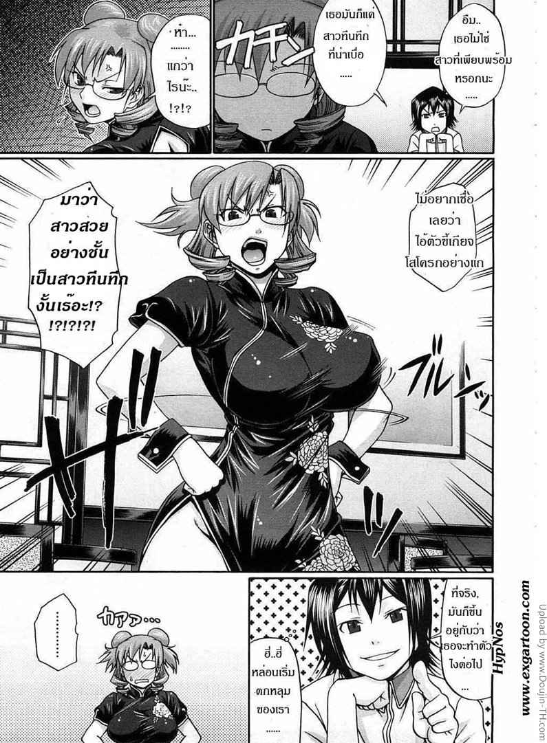 ยัยสาวจอมแฉะ Hotaru 3