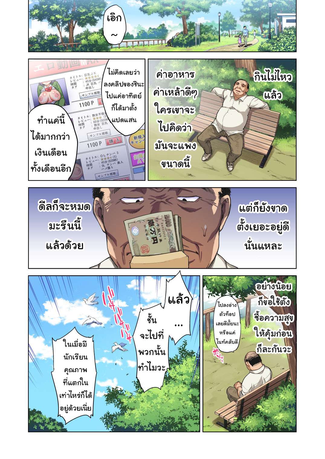 ยัยเด็กดื้อ ไร้เดียงสา 3 [Muchakai (Mucha)] Chizuru chan 302